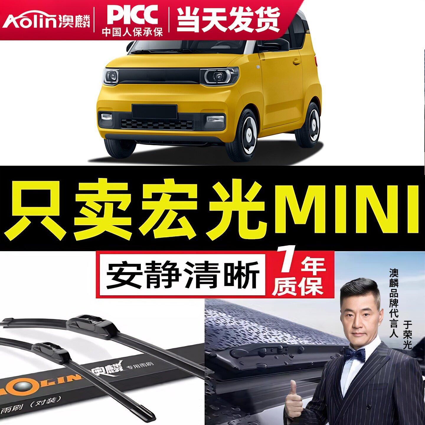 【官方专配】宏光mini原装雨刮器图片