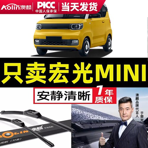 【官方专配】宏光mini原装雨刮器