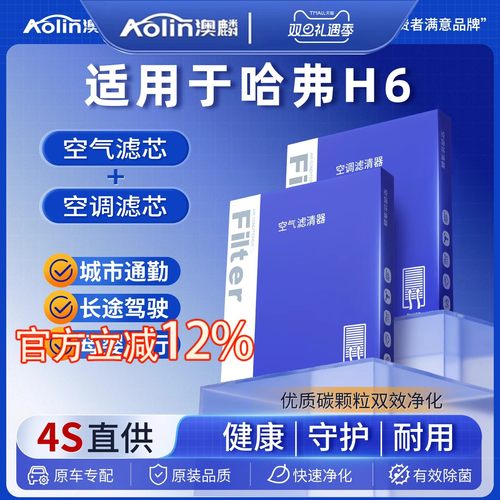 【哈弗H6】原装空气空调滤芯
