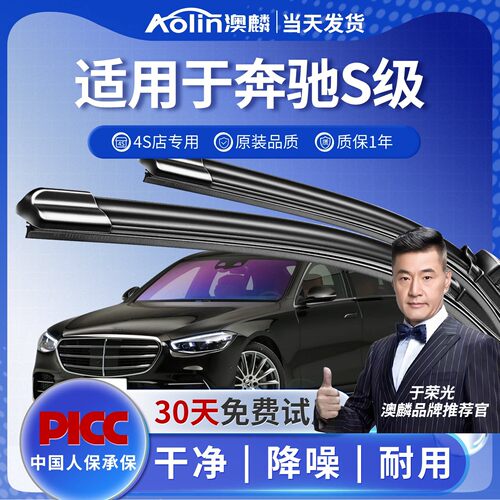 奔驰S级雨刮器原车款4S店专用