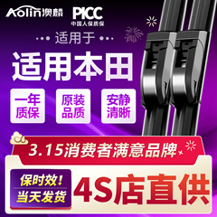 适用于本田十代思域雨刮器CRV胶条xrv飞度凌派锋范雅阁原装雨刷片