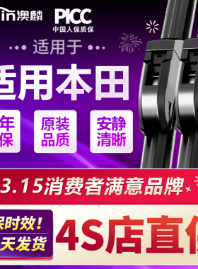 适用于本田十代思域雨刮器CRV胶条xrv飞度凌派锋范雅阁原装雨刷片