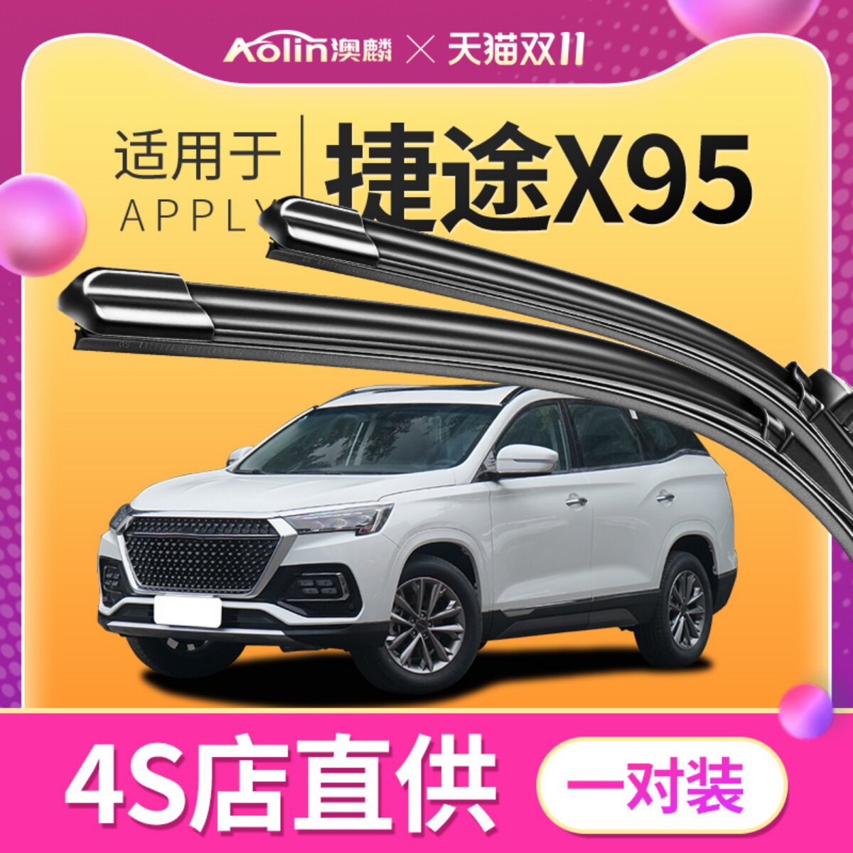 适用于奇瑞捷途X95雨刮器原厂原装汽车专用无骨静音雨刷片胶条怎么样,好用不?