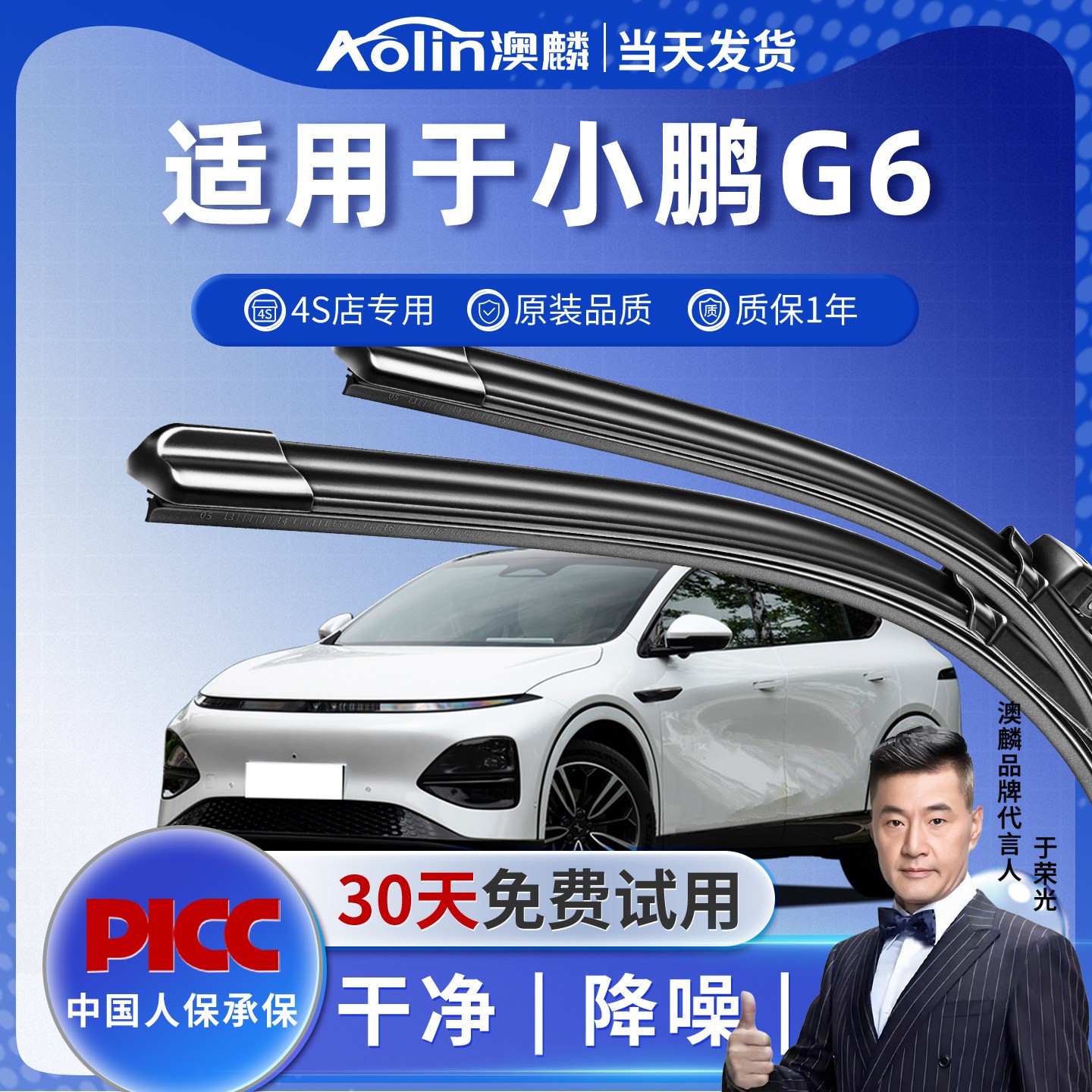 比原厂更好用|小鹏G6原装雨刮器图片