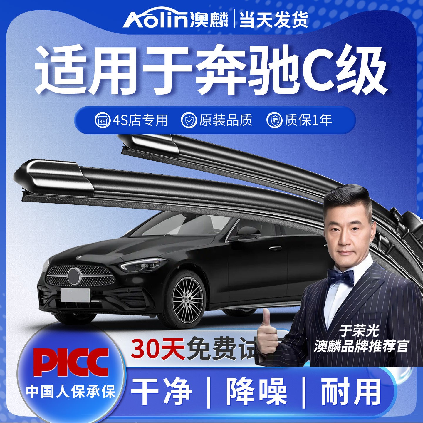 【官方专配】奔驰C级原装雨刮器图片