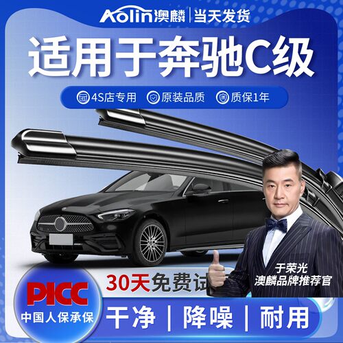 【官方专配】奔驰C级原装雨刮器