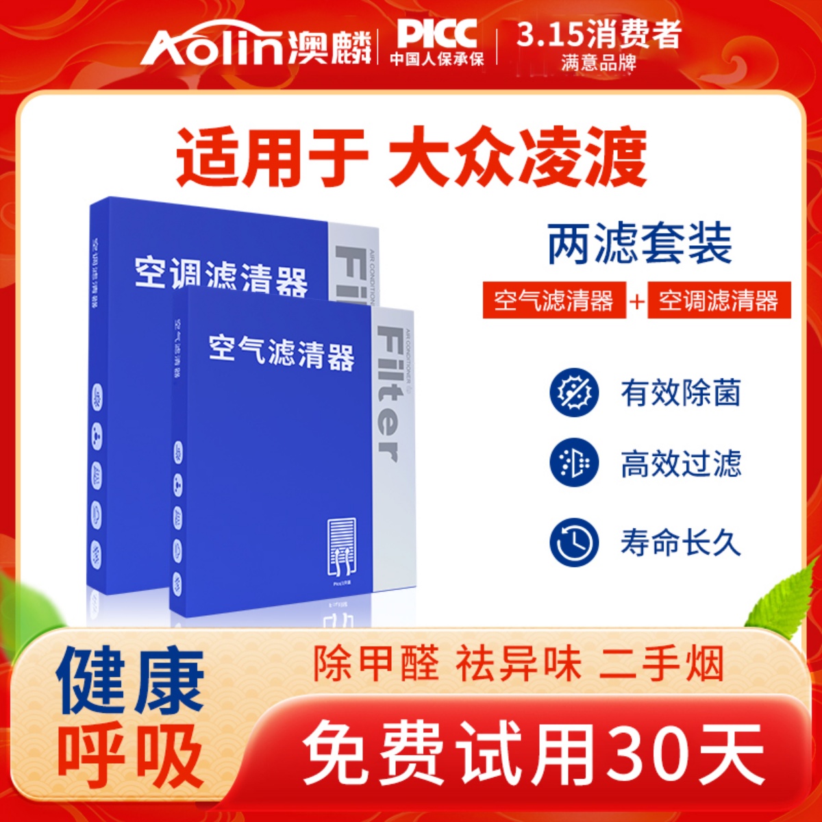 适配上汽福斯凌渡空调滤芯1.4t原厂原装活性炭凌度L空气滤清格滤