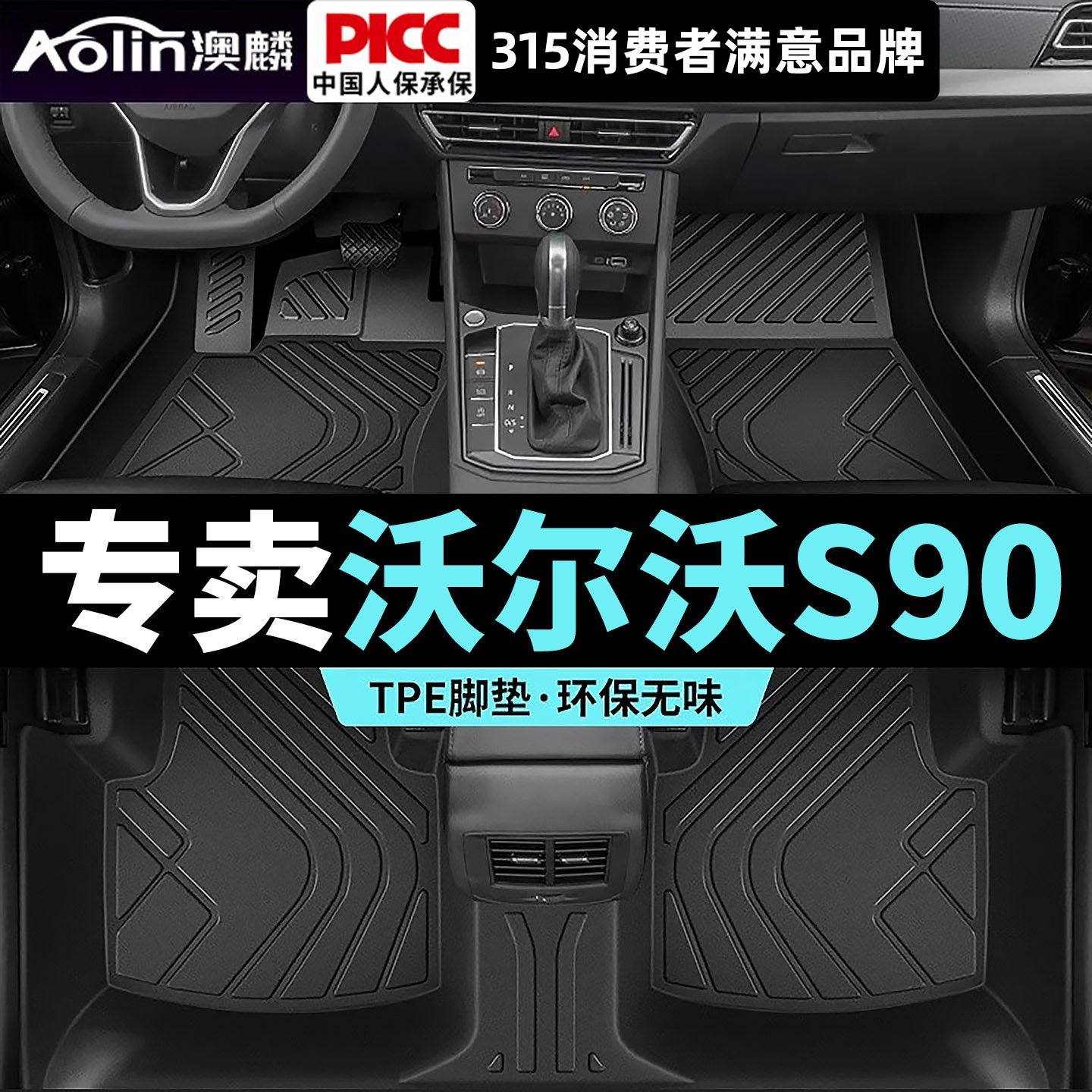 沃尔沃s90脚垫原车17-25款专车用车内饰地毯用品原厂TPE汽车脚垫,汽车用品/电子/清洗/改装,专车专用脚垫,淘宝优惠券,粉丝福利购,淘宝优惠卷
