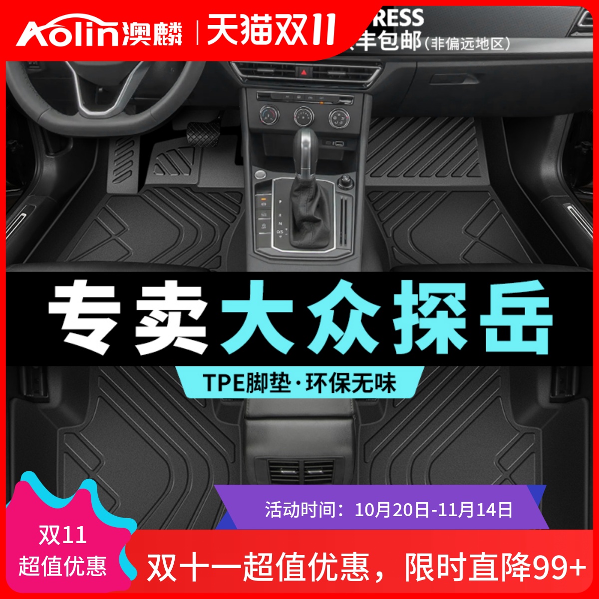 【大众探岳】原车专用汽车脚垫