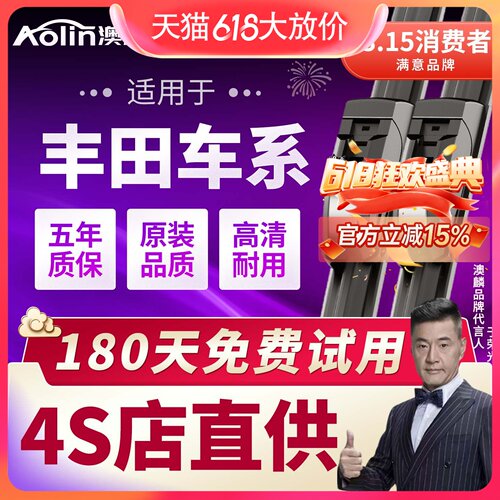 丰田原厂原装雨刮器高清静音