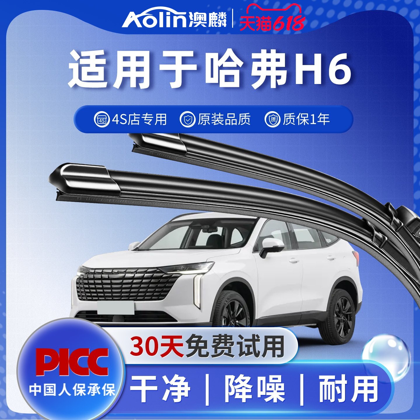 适用哈弗h6雨刮器原装三代无骨雨刷静音国潮版酷派coupe二代原厂