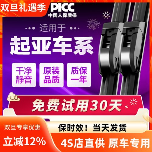 【起亚车系】原装原厂雨刮器