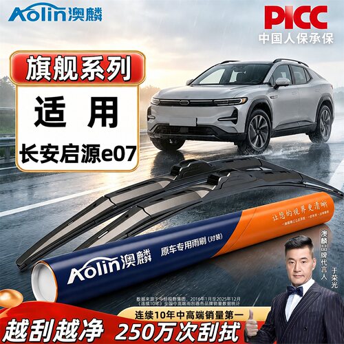 适用于长安汽车原装雨刮器