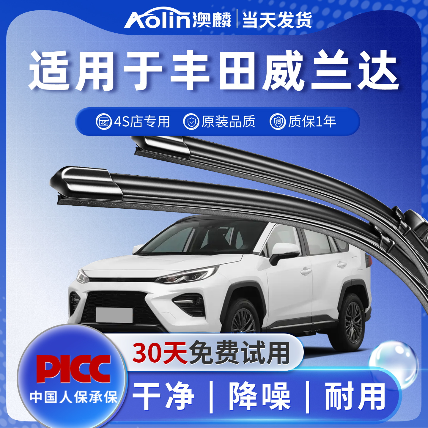 威兰达雨刮器原厂原装刮的更干净