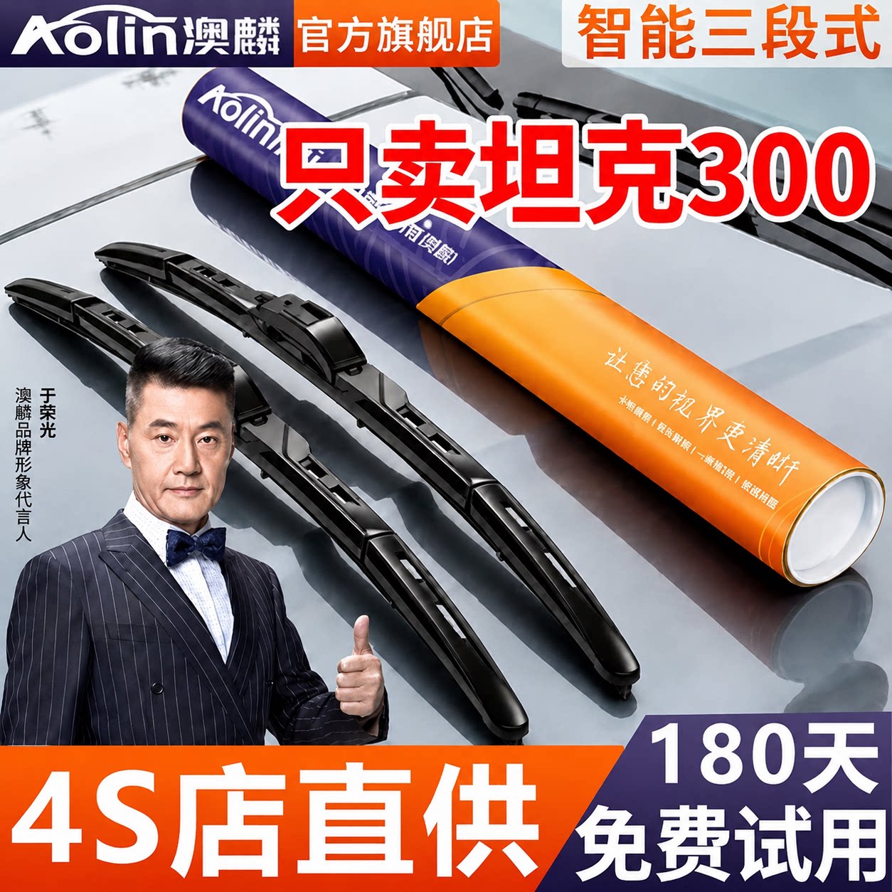 【坦克300】三段式雨刮器图片