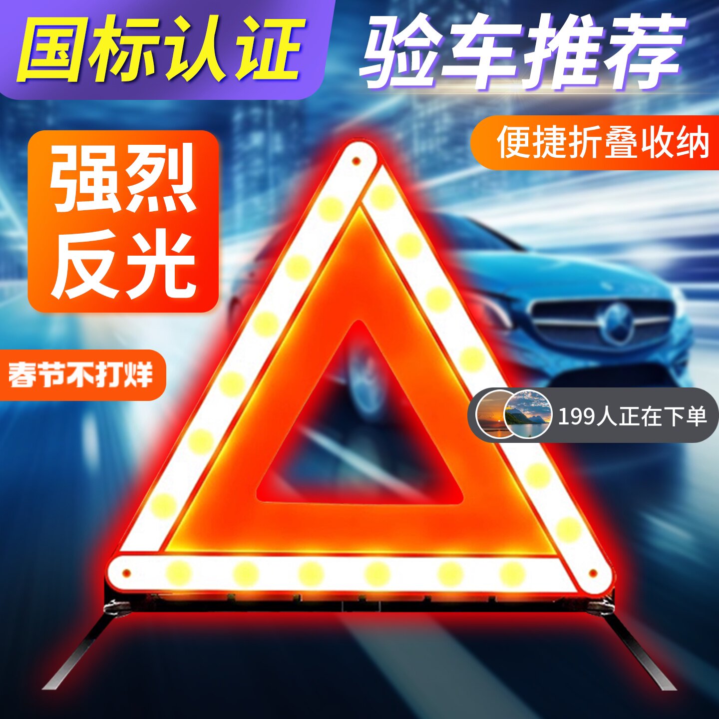 汽车三脚架警示牌三角架年检反光车用安全车载车辆停车故障支撑架