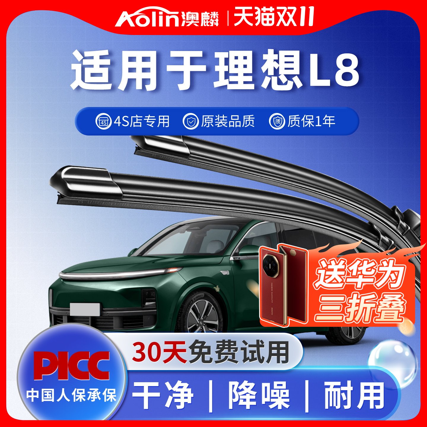 理想L8雨刮器原厂原装
