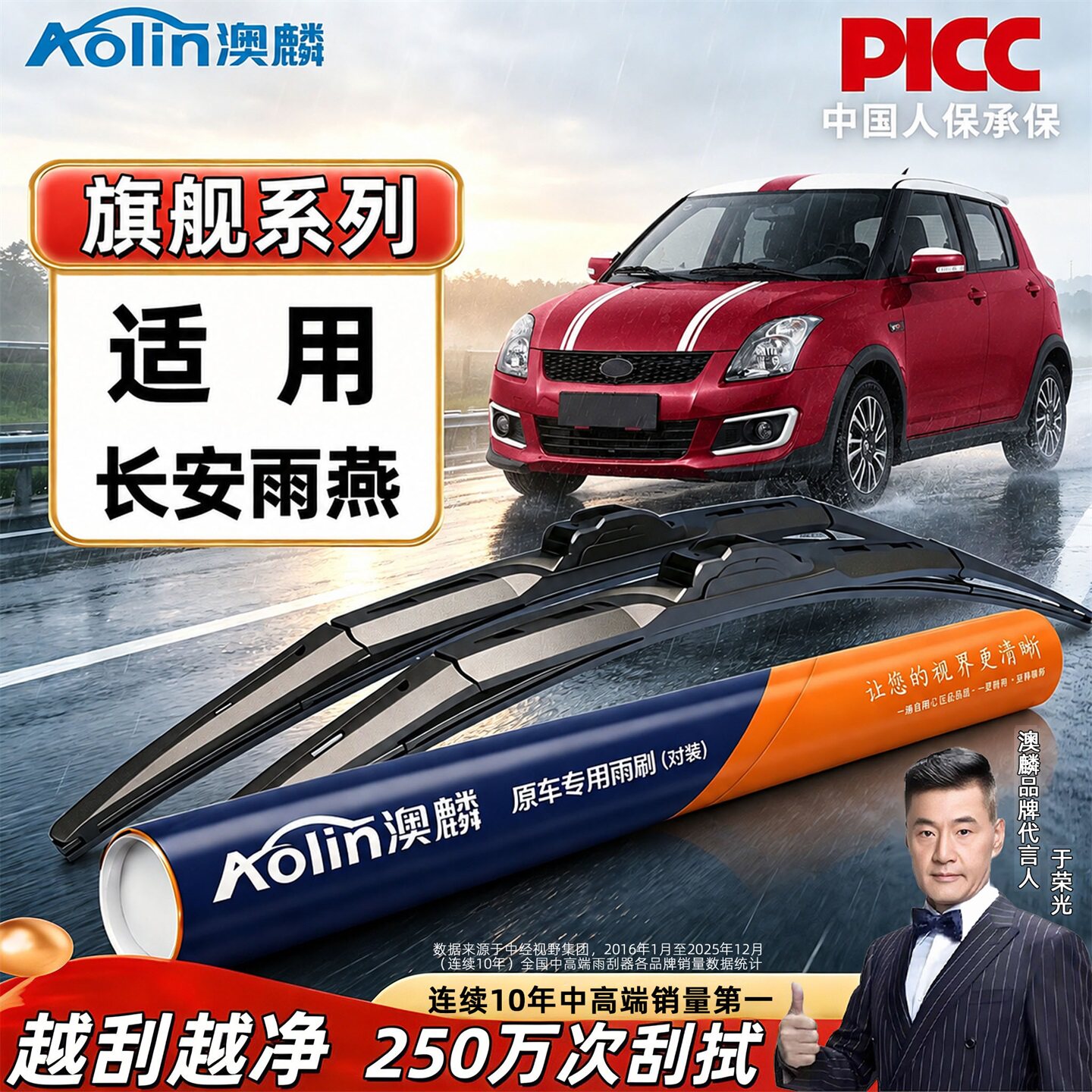 适用于长安汽车原装雨刮器图片