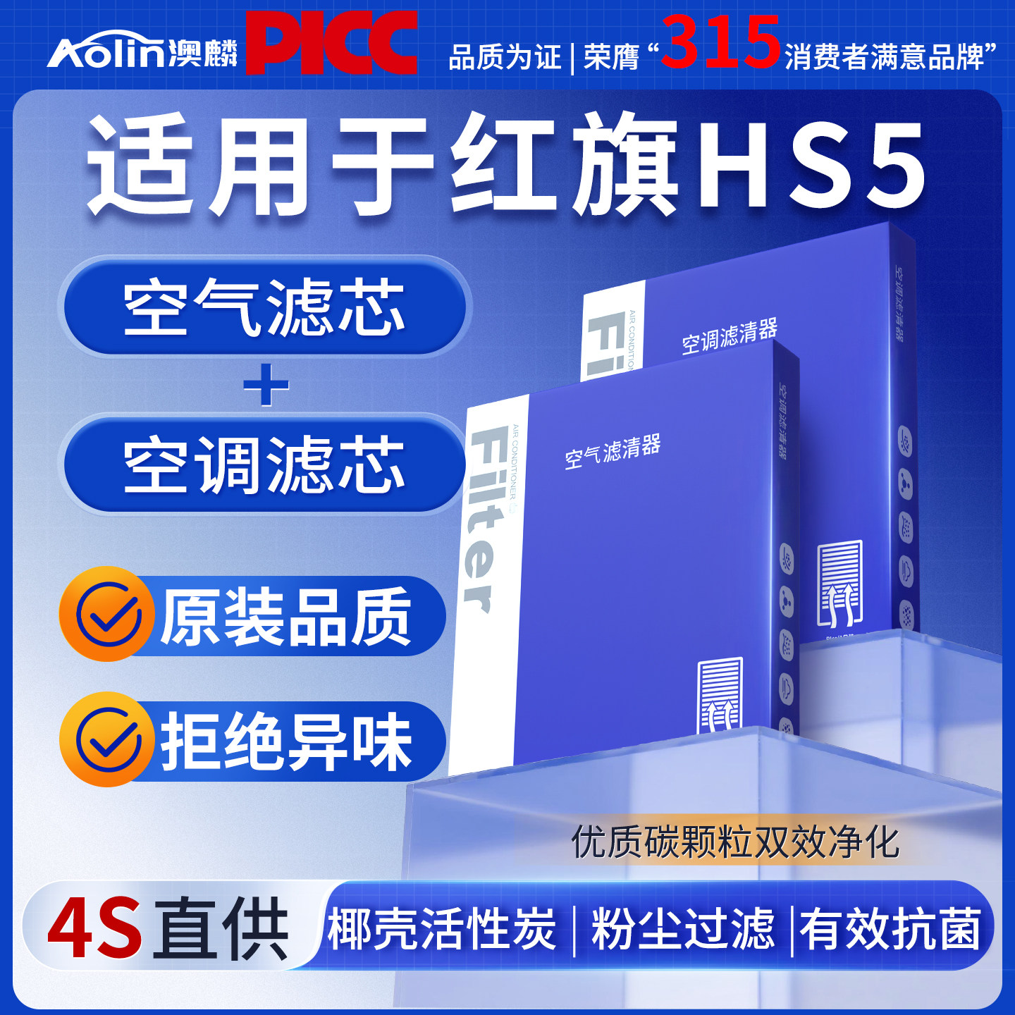 适配红旗HS5空调滤芯原装2019款空气格23原厂2.0T滤清器22活性碳