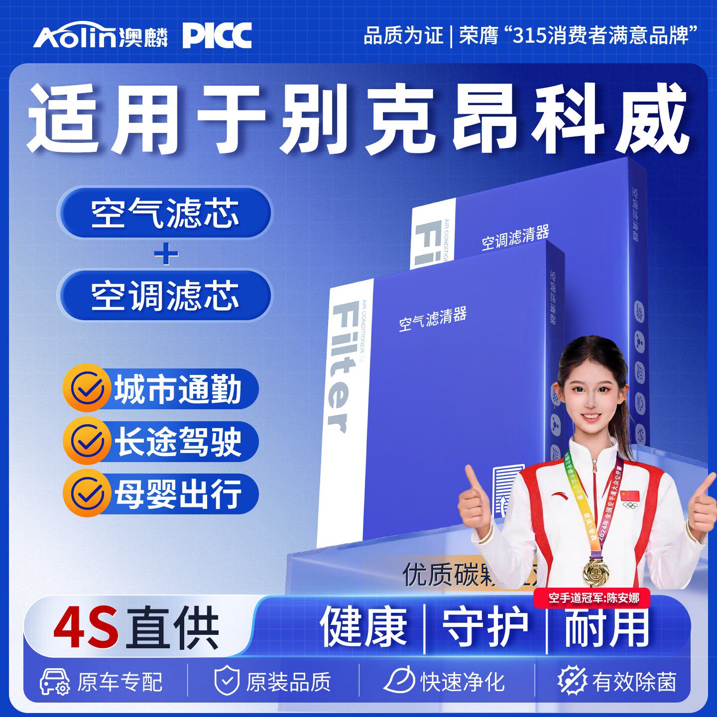 适配别克昂科威空调滤芯原装1.5t原厂Plus香薰2.0空气格48V活性碳