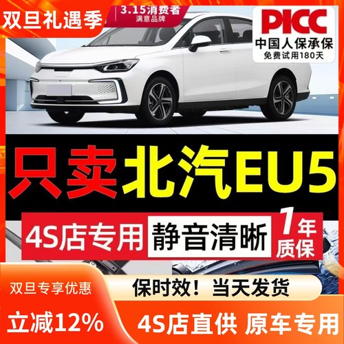 适用北汽新能源eu5原装雨刮器片