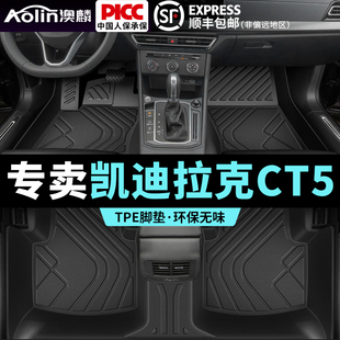凯迪拉克CT5脚垫tpe专用23主驾驶24汽车半全包围卡迪拉克后备箱垫