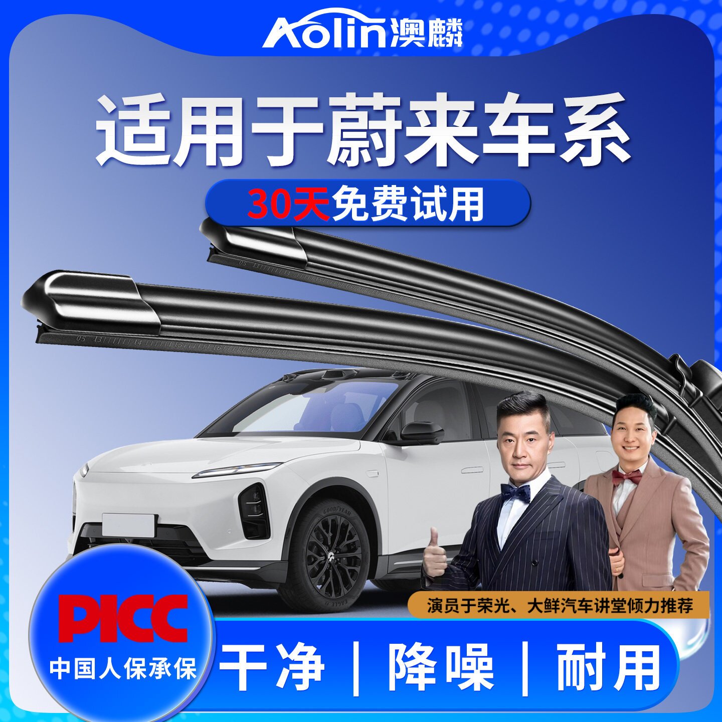 蔚来原装原厂雨刮器|原厂品质图片