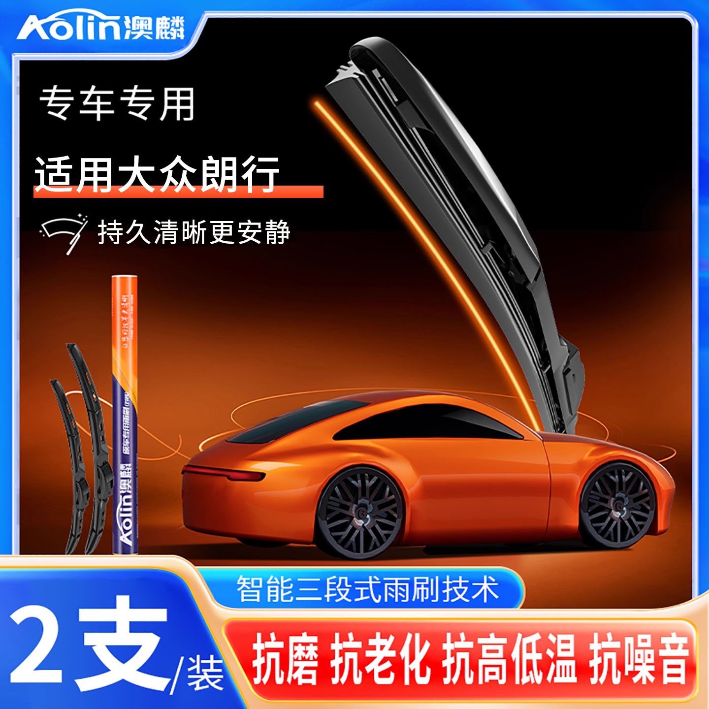 升级款！大众朗行三段式雨刮器图片