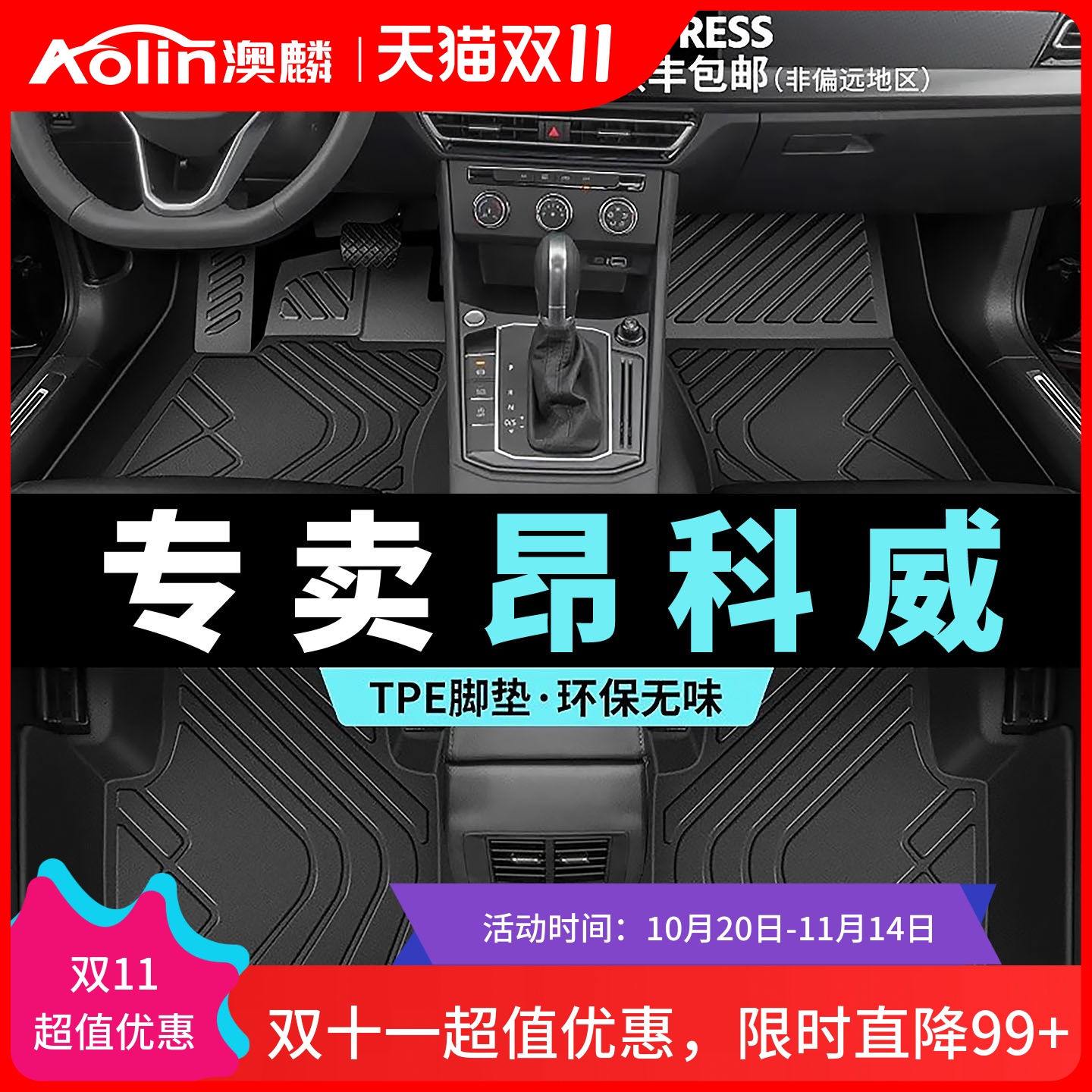 24款别克昂科威PLUS专用TPE脚垫S全包围车内装饰用品配件车用品新