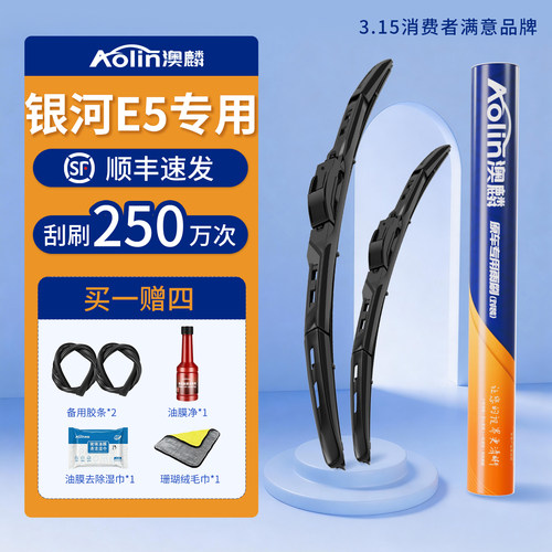 【原厂原装】银河E5三段式雨刮器