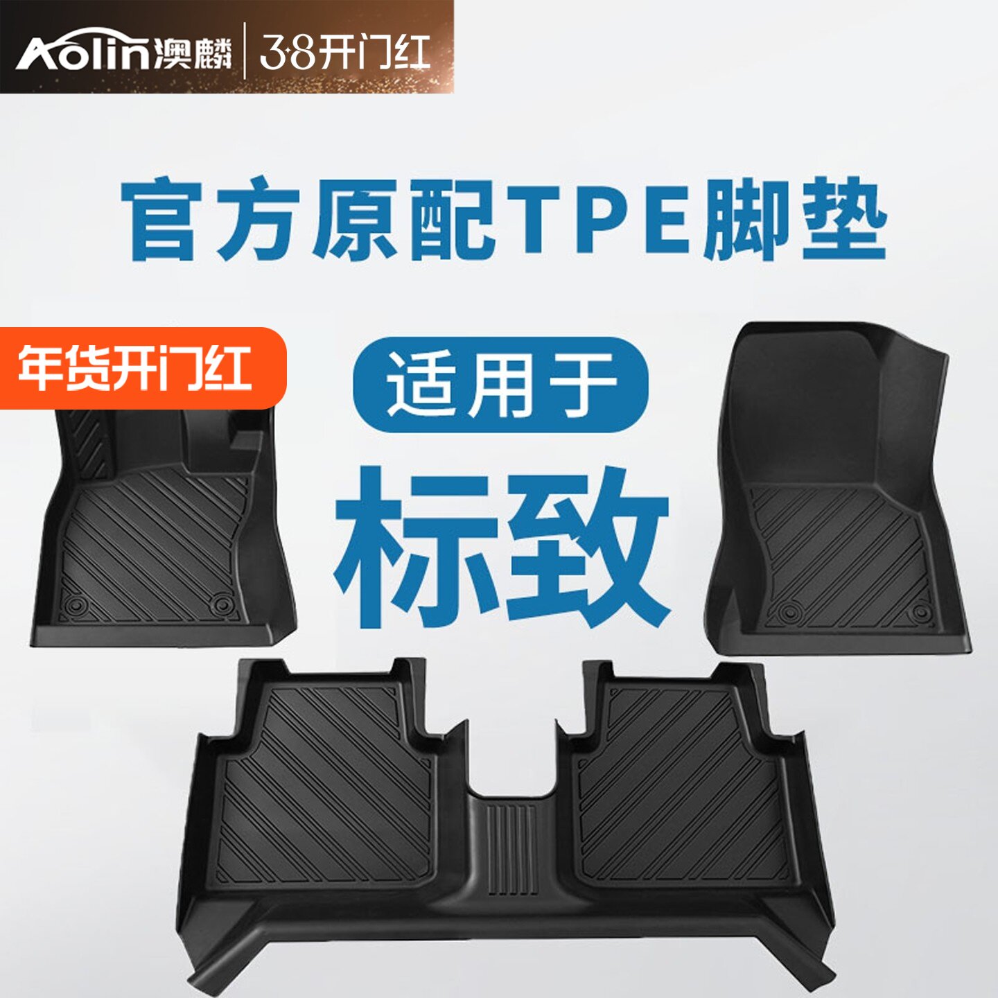 标致408脚垫308/301/508l/2008/4008汽车脚垫tpe全包围专用地毯垫