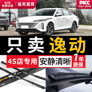 DT原廠16款 適用長安逸動雨刮器PLUS原裝 膠條2015致尚XT無骨雨刷片