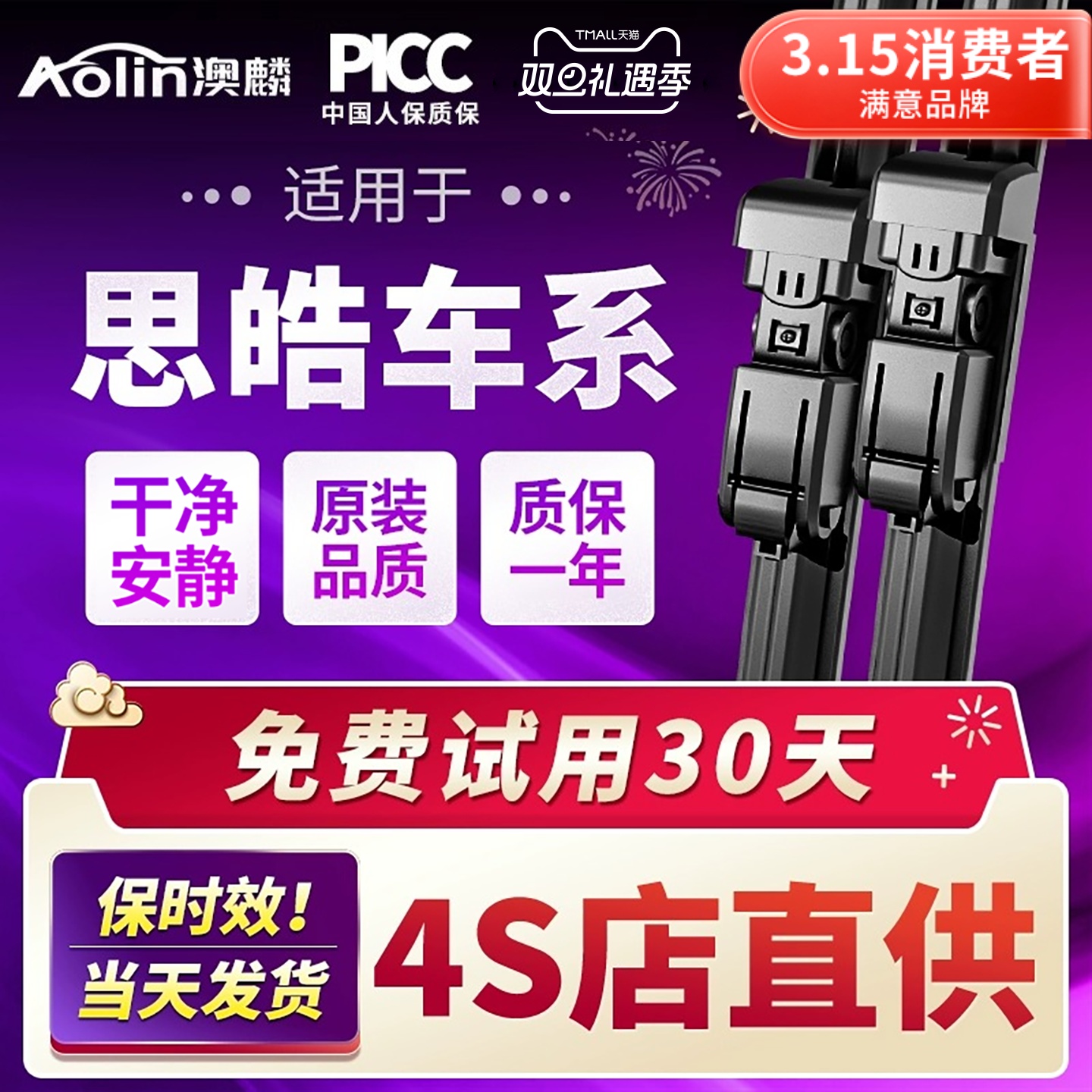 思皓原装雨刮器刮的更干净！