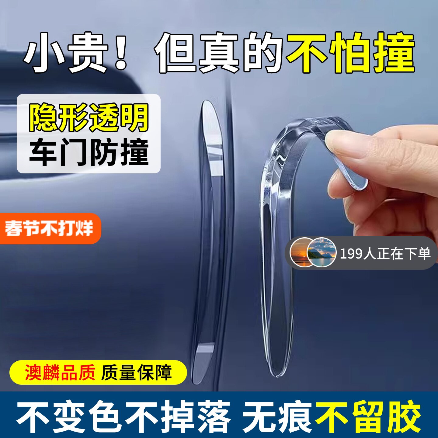 车门防撞条汽车前后保险杠后视镜防碰撞刮蹭硅胶保护神器隐形车贴