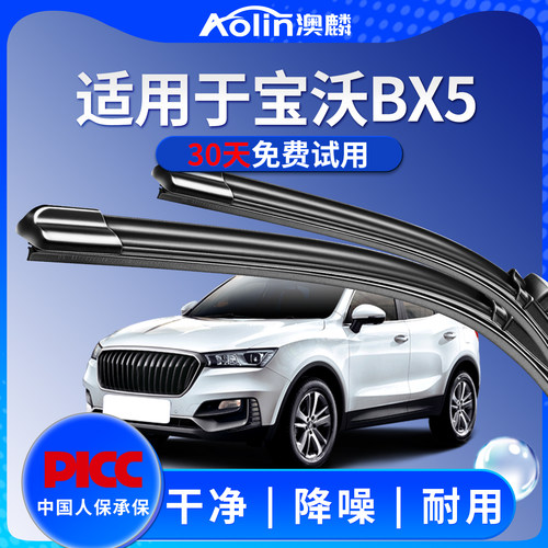 【原车专配】宝沃BX5原装雨刮器