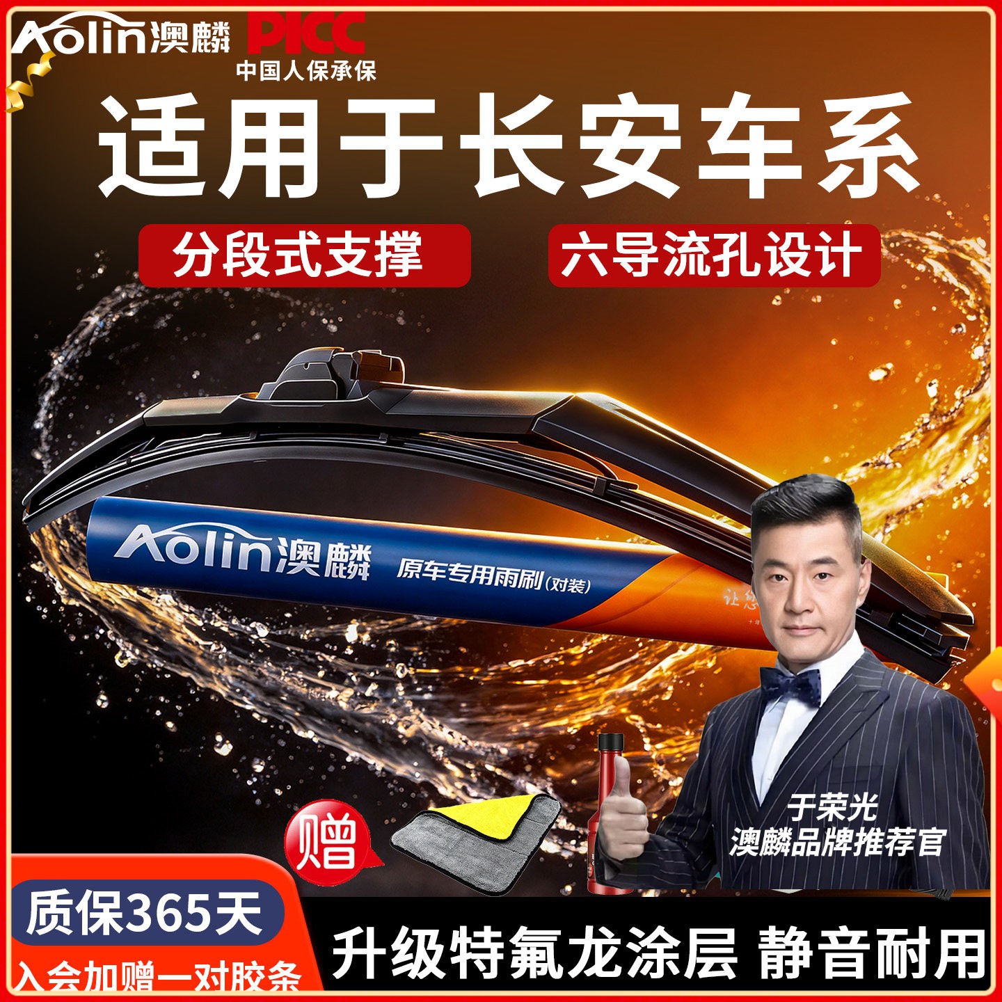 适用长安全车系三段式雨刮器图片