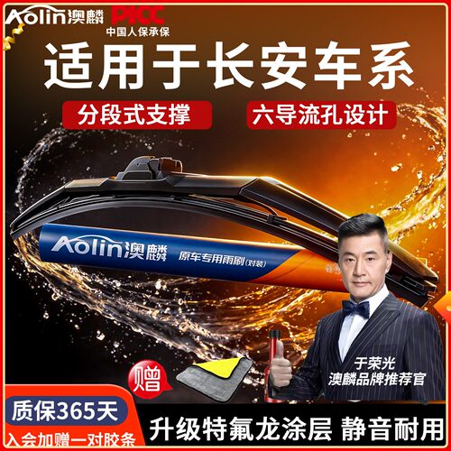 适用长安全车系雨刮器