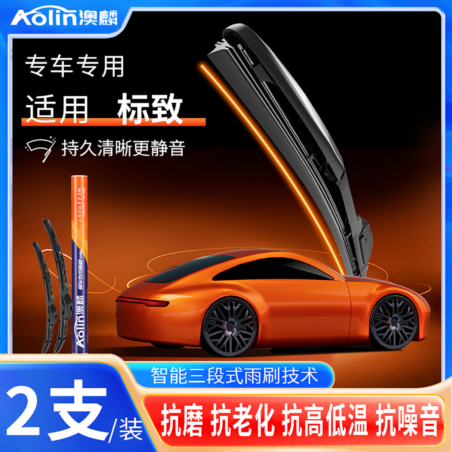 适用于标致三段式雨刮器原厂原装