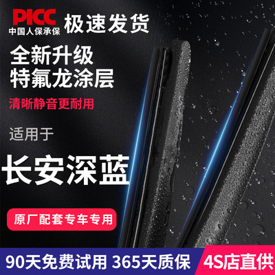 长安深蓝sl03雨刮器s7原厂原装22款g318雨刷23款静音无骨雨刷器片