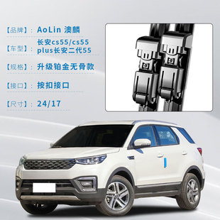 澳麟雨刮器适用于长安cs55/cs55 plus/长安二代55雨刮器JD