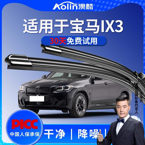 澳麟宝马ix3无骨雨刮器