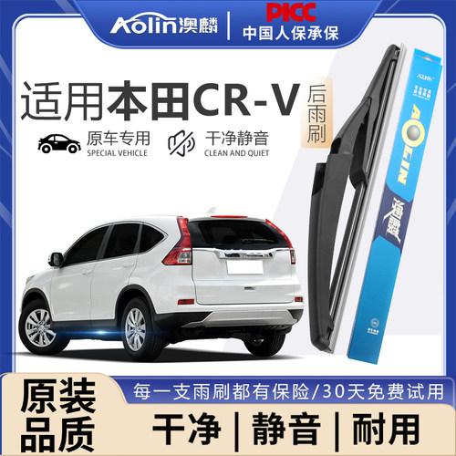 【官方专配】CR-V后雨刮器原装
