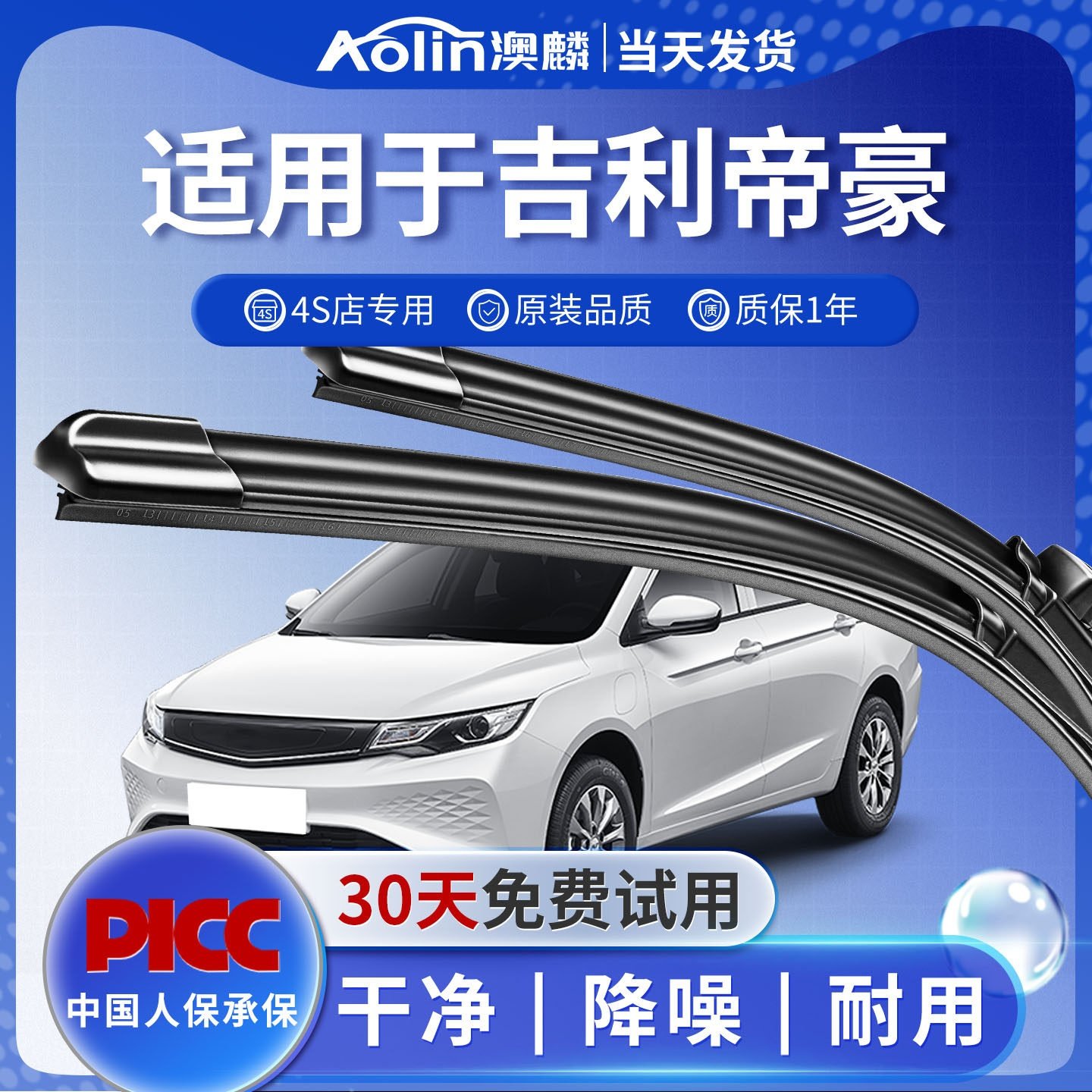 适用吉利帝豪gs雨刮器ec7原厂18原装无骨19款GL百万款S雨刷片胶条
