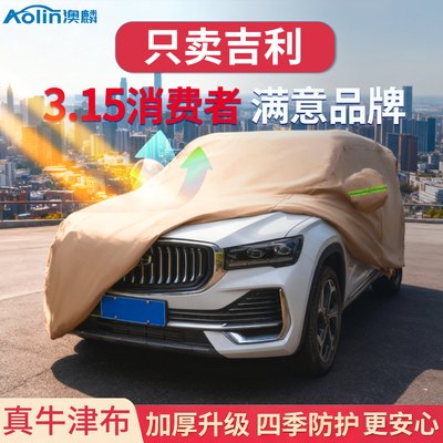 真正牛津布加棉绒层加厚车衣车罩