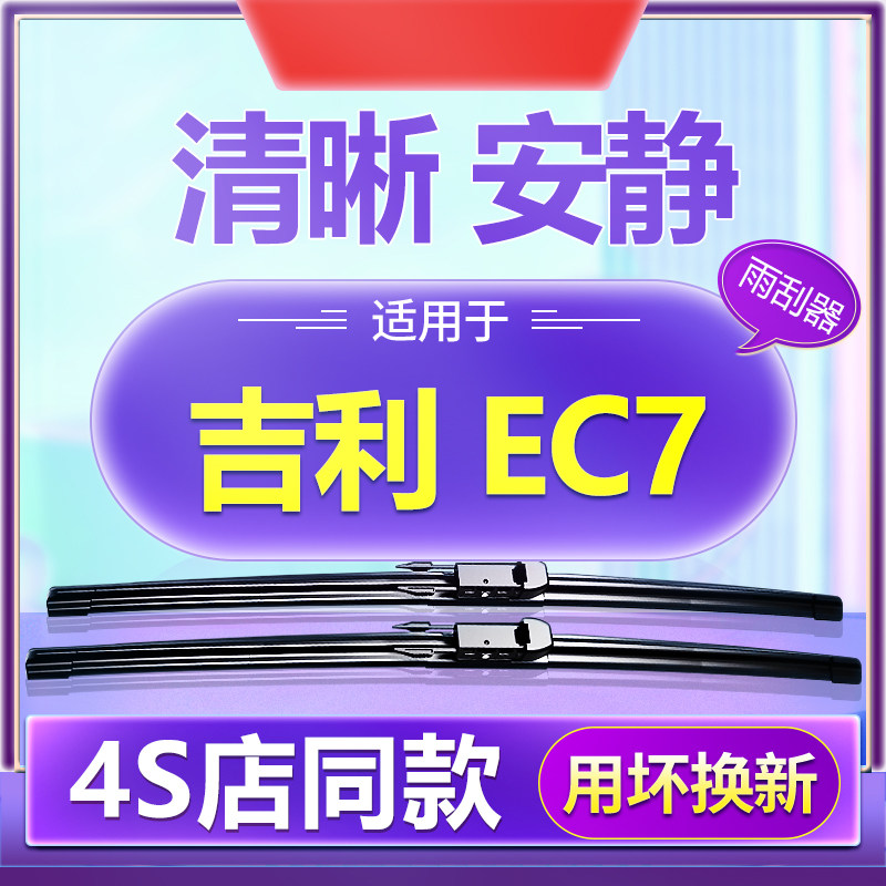 适用吉利EC7雨刮器原装13款帝豪汽车无骨雨刷静音16专用原厂胶条
