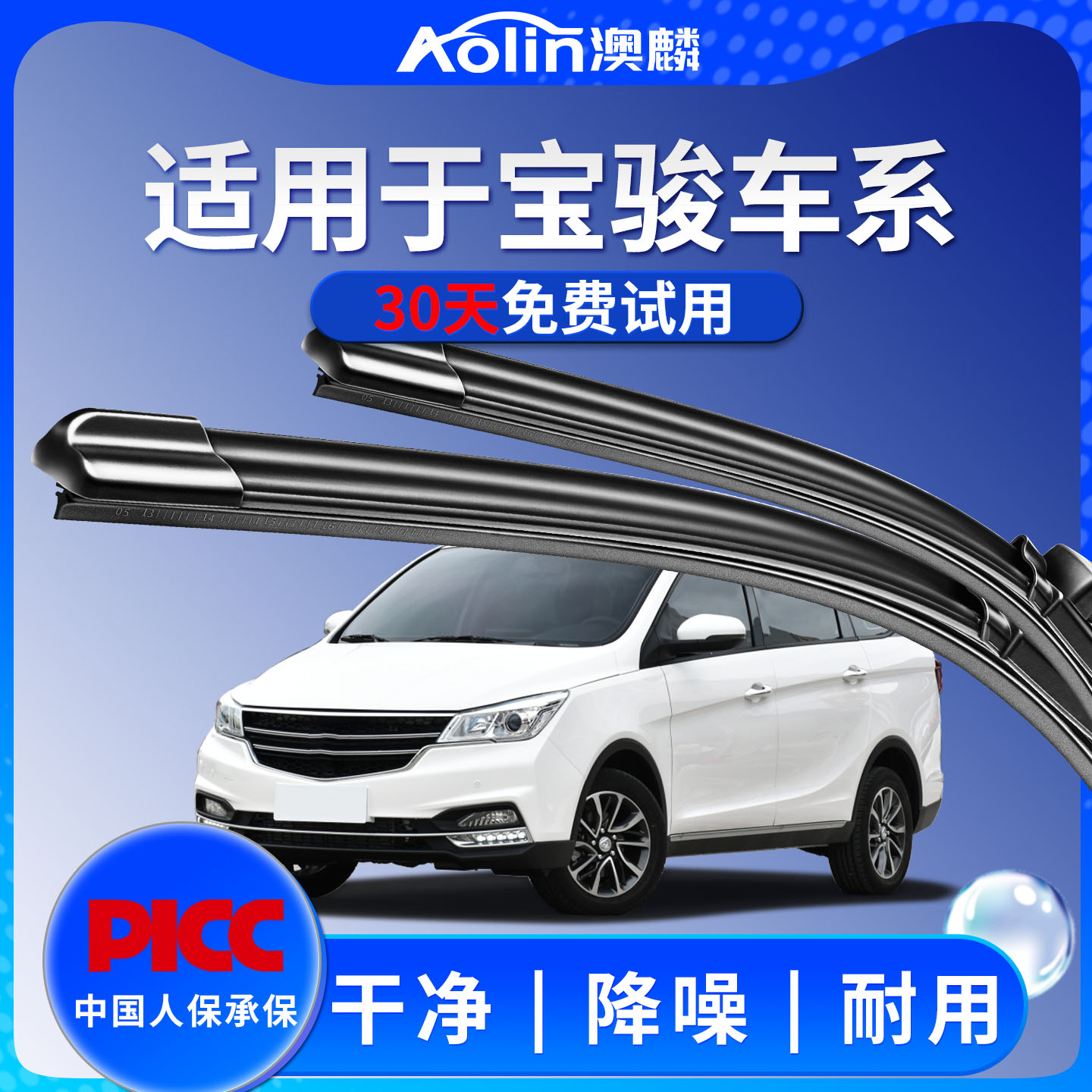 适用于宝骏原装雨刮器图片