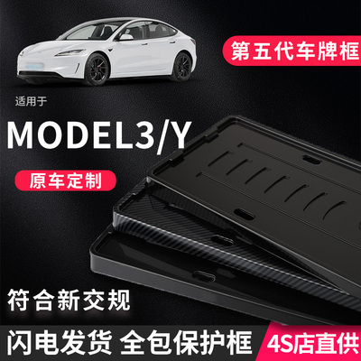 适用特斯拉牌照框model3/Y焕新版车牌架边框保护框架底座改装配件