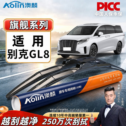 【别克GL8】雨刮器原装原厂