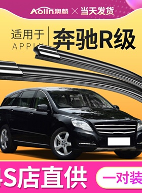适用奔驰r级雨刮器r320原装300/400汽车r350无骨原厂前雨刷胶条片