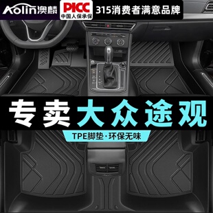 大众途观脚垫汽车全包围专用途观L/pro主驾驶14/16/24款tpe地毯垫